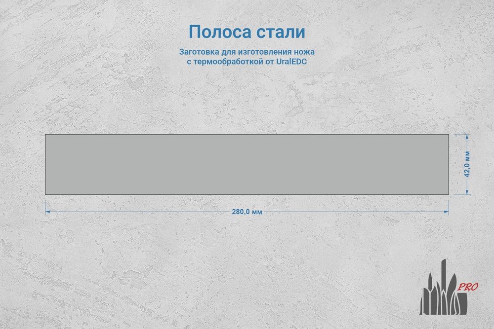 Сталь N690Co (EVO) 4,1мм. Полоса 280х42мм, ТО 62-63HRC