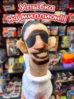 Скибиди Туалет игрушка мягкая 26 см