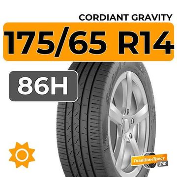 Cordiant Gravity 175/65 R14 86H