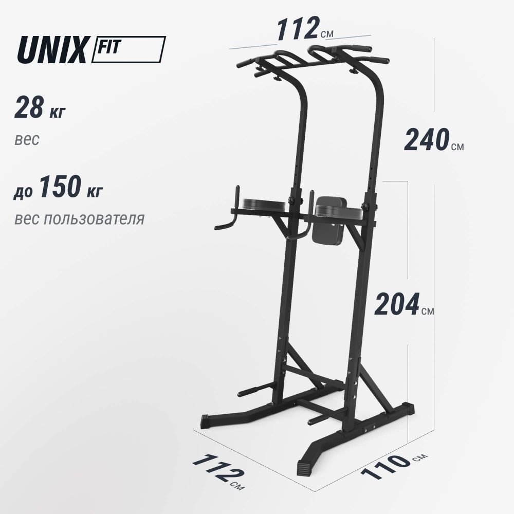 Турник-пресс-брусья UNIX Fit POWER TOWER 150