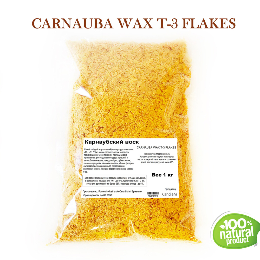 Воск карнаубский, CARNAUBA WAX T-3 FLAKES