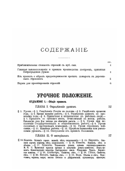 Иллюстрированное урочное положение | Н.И. де-Рошефор