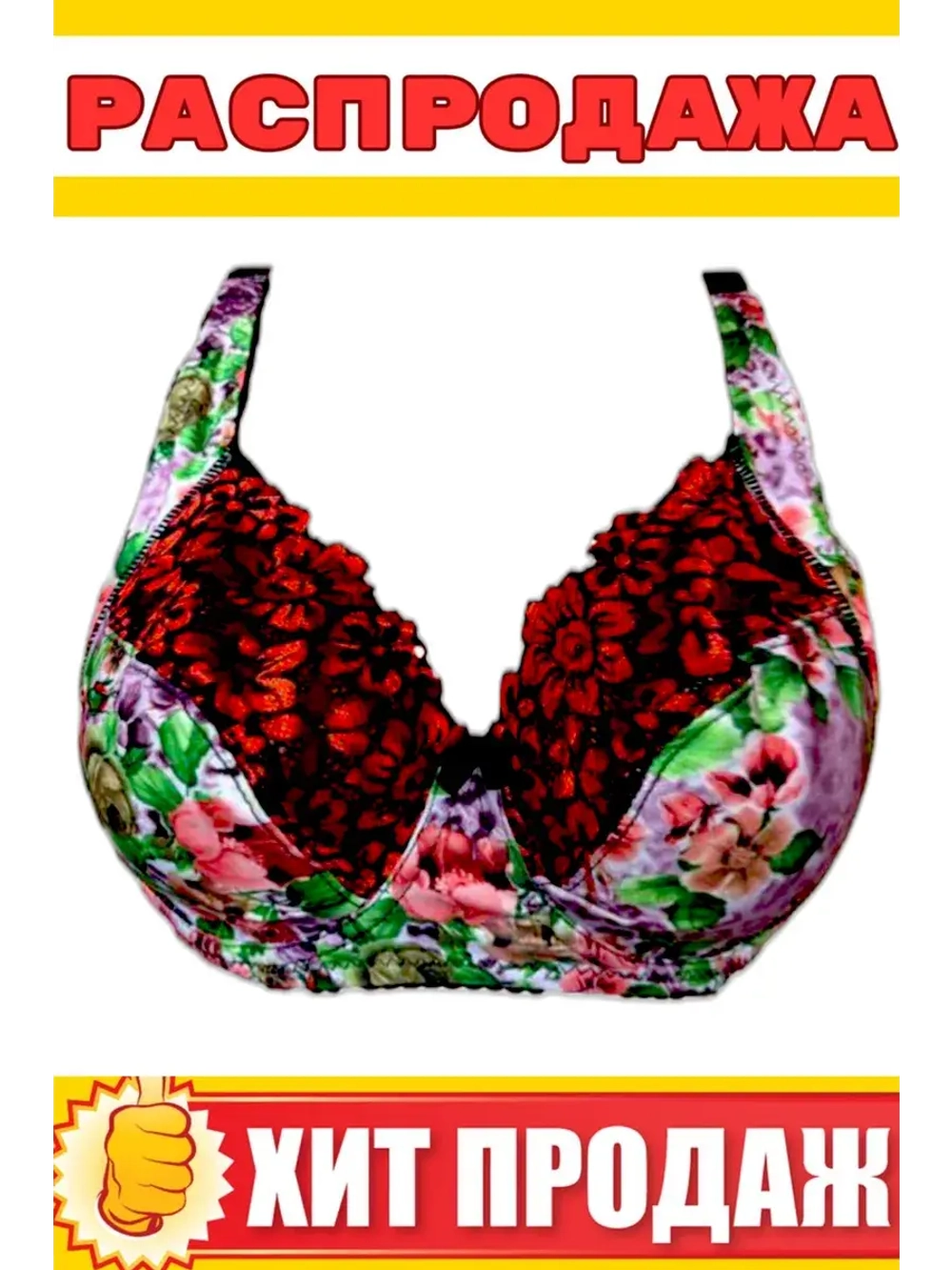 Франзуская модель Бюстгальтер большие размеры на косточке