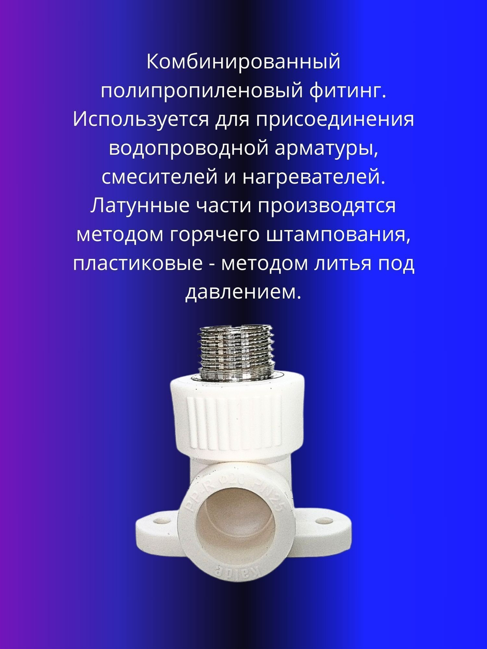Угол комбинированный с креплением 20х1/2 с наружной резьбой Kalde
