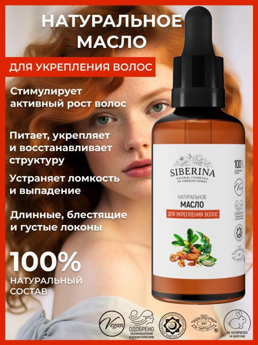 Масло для волос Siberina "Для укрепления волос", 50 мл