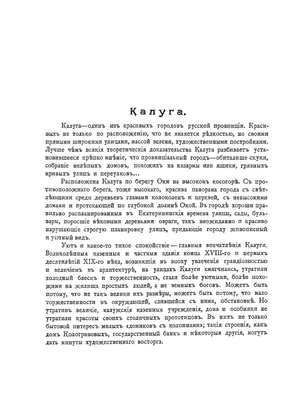 Калуга. Тверь. Тула. Торжок | Ю. и З. Шамурины
