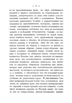 Разсказы из русской истории. Книга 1 | И. Д. Беляев