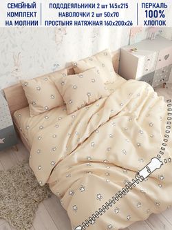 Постельное белье Котики Котики "Котики (компаньон)" семейное   наволочки 50х70 2шт Простынь на резинке 160х200 см  Пододеяльник 145х215 см(2шт)