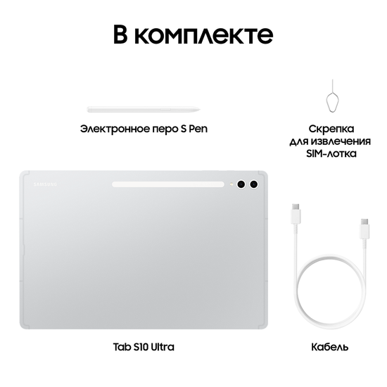 Планшет Samsung Galaxy Tab S10 Ultra LTE 512Гб серебристый