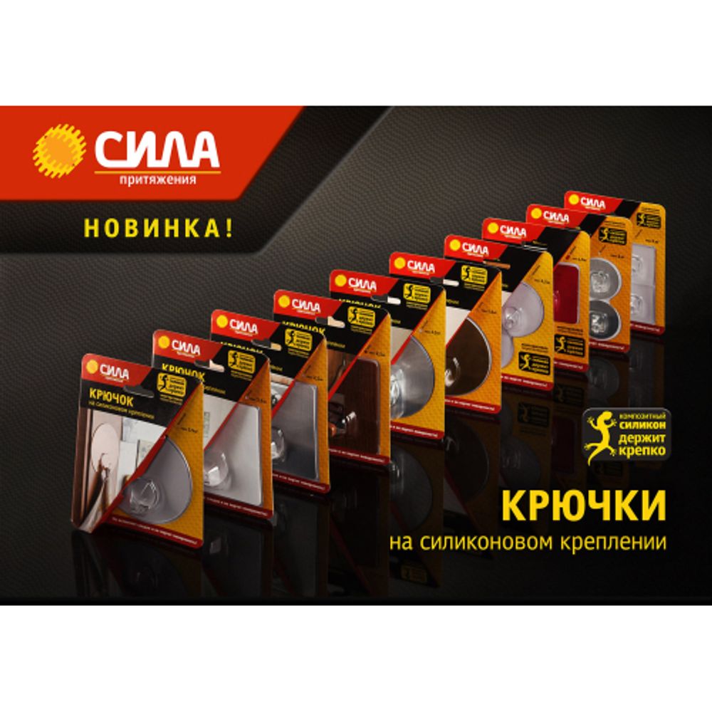 Крючки СИЛА SH68-S2R-24 на силиконовом креплении 6,8х6,8 см красный металлик 2 шт. до 1,5 кг | Сила