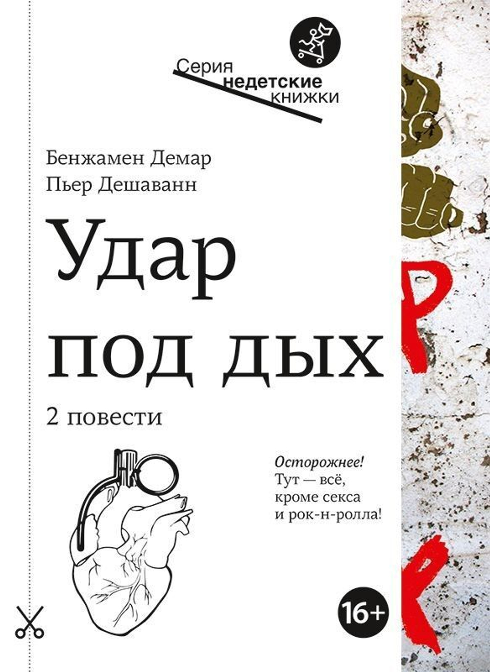 Удар под дых