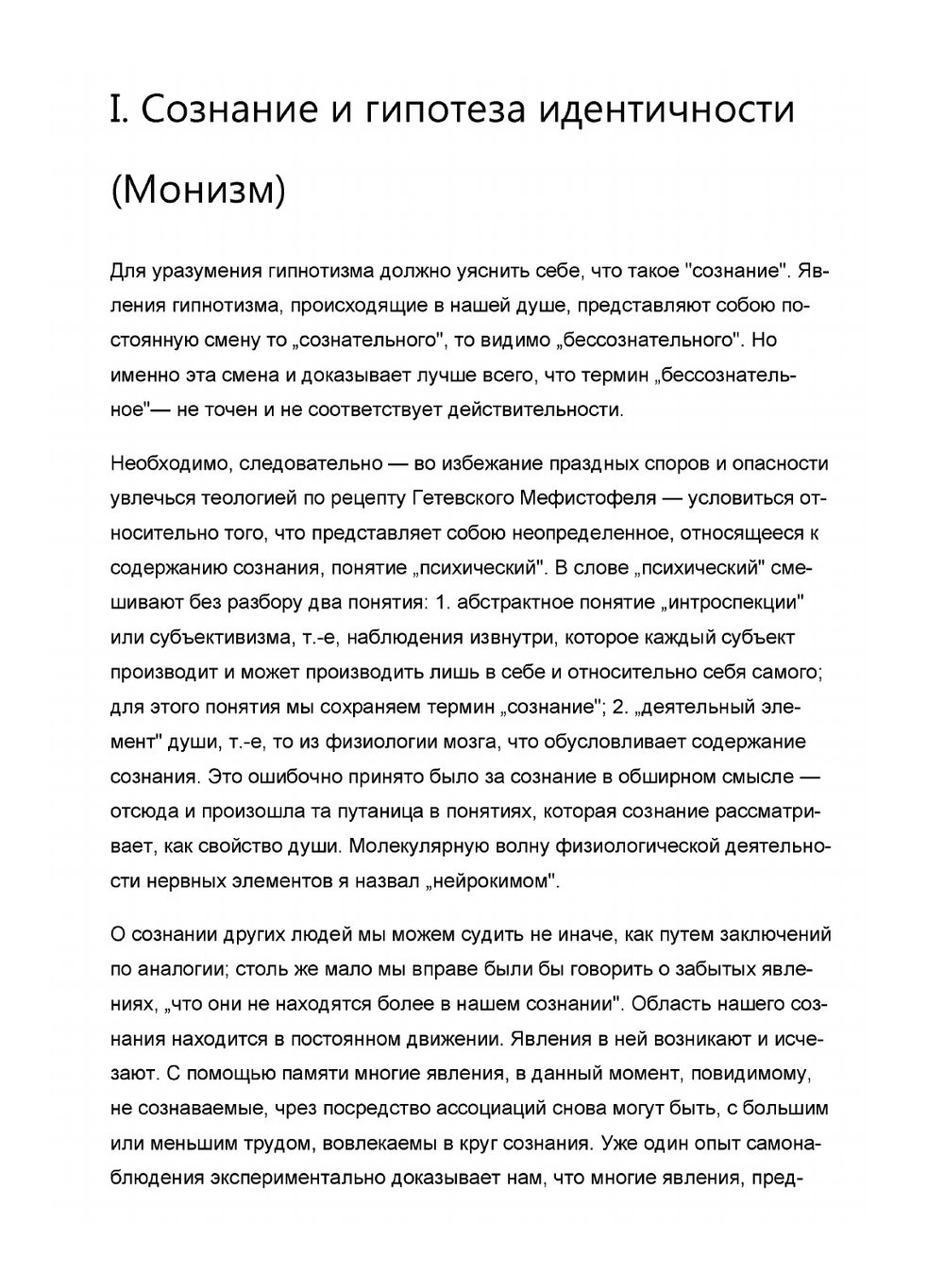 Гипнотизм или внушение и психотерапия | А. Форель