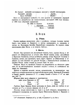 Географическое и статистическое обозрение Галиции и Буковины | К.В. Шмедес