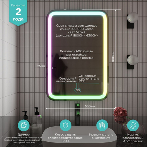 Зеркало MIXLINE "Мальта" RGB 550*800 (ШВ) сенсорный выключатель, МУЛЬТИ-ЦВЕТ