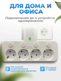 Разветвитель/Тройник, 4 розетки белый