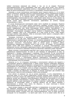 Необычайная психотерапия. Техники Милтона Эриксона | Эриксон Милтон Хиланд; Хейли Джей