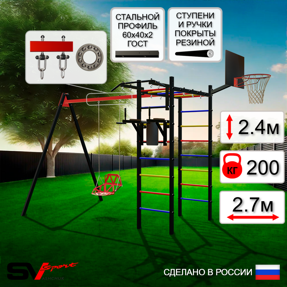 Уличный спортивно-игровой комплекс Sv Sport У3035КП1 (Турник/Брусья/Со спинкой/Подвесы на подш/Щит баскет)