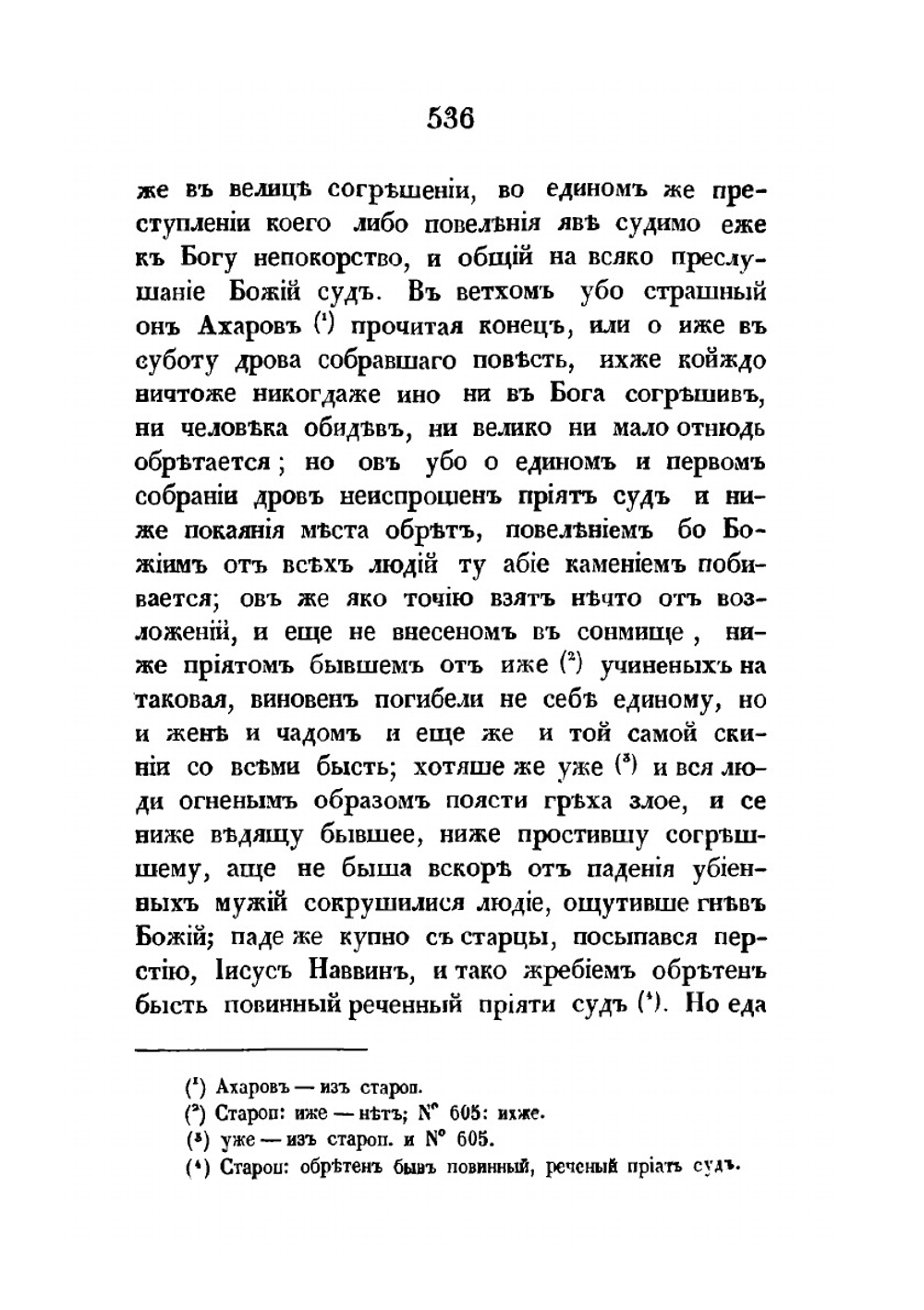 Истины показание к вопросившим о новом учении. Часть 2 | З. Отенский