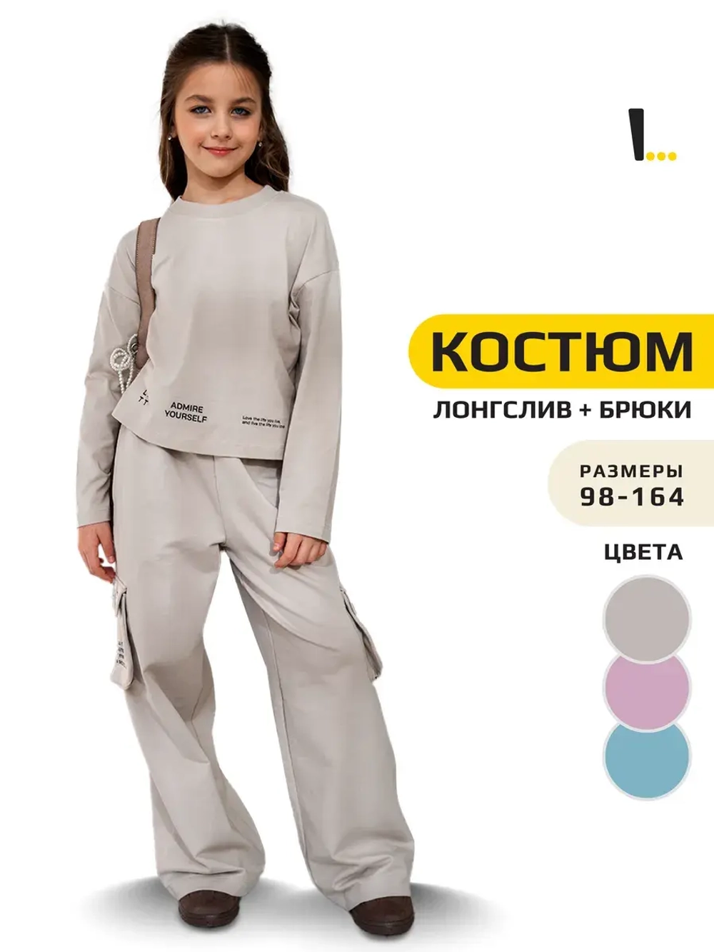 Спортивный костюм для девочки в школу