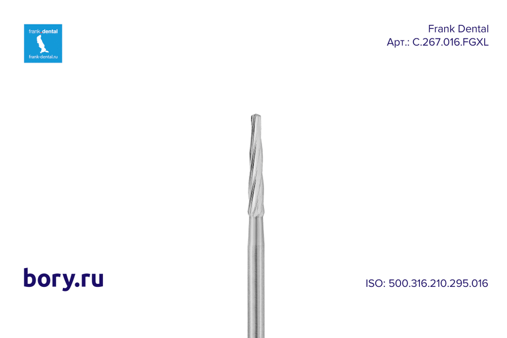 Бор твердосплавный Frank Dental типа FG - C.267.016.FGXL