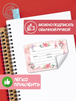 Наклейки на тетрадь "Милые балерины" - 1шт