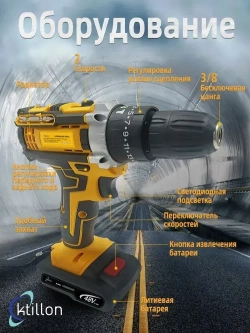 Ktillon Ударная дрель шуруповерт аккумуляторная, с кейсом + набор бит и свёрл, 2 АКБ, 48 В,24 насадки и инструкция в наборе
