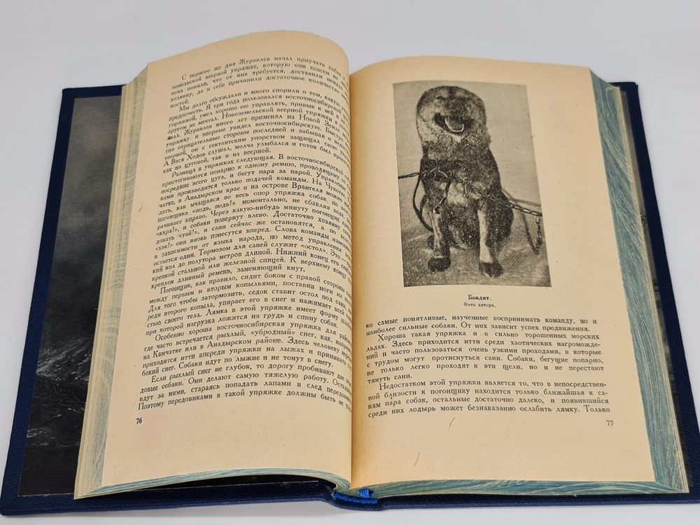 "По нехоженой земле". Г.А. Ушаков. Издательство Главсевморпути. 1951г.