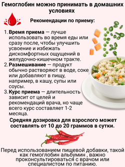 Гемоглобин Альбумин 0,3кг пищевой МилоБио кровь сушеная свиная