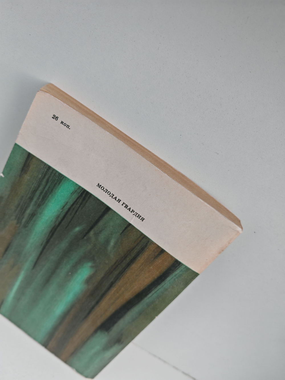 Четверть гения