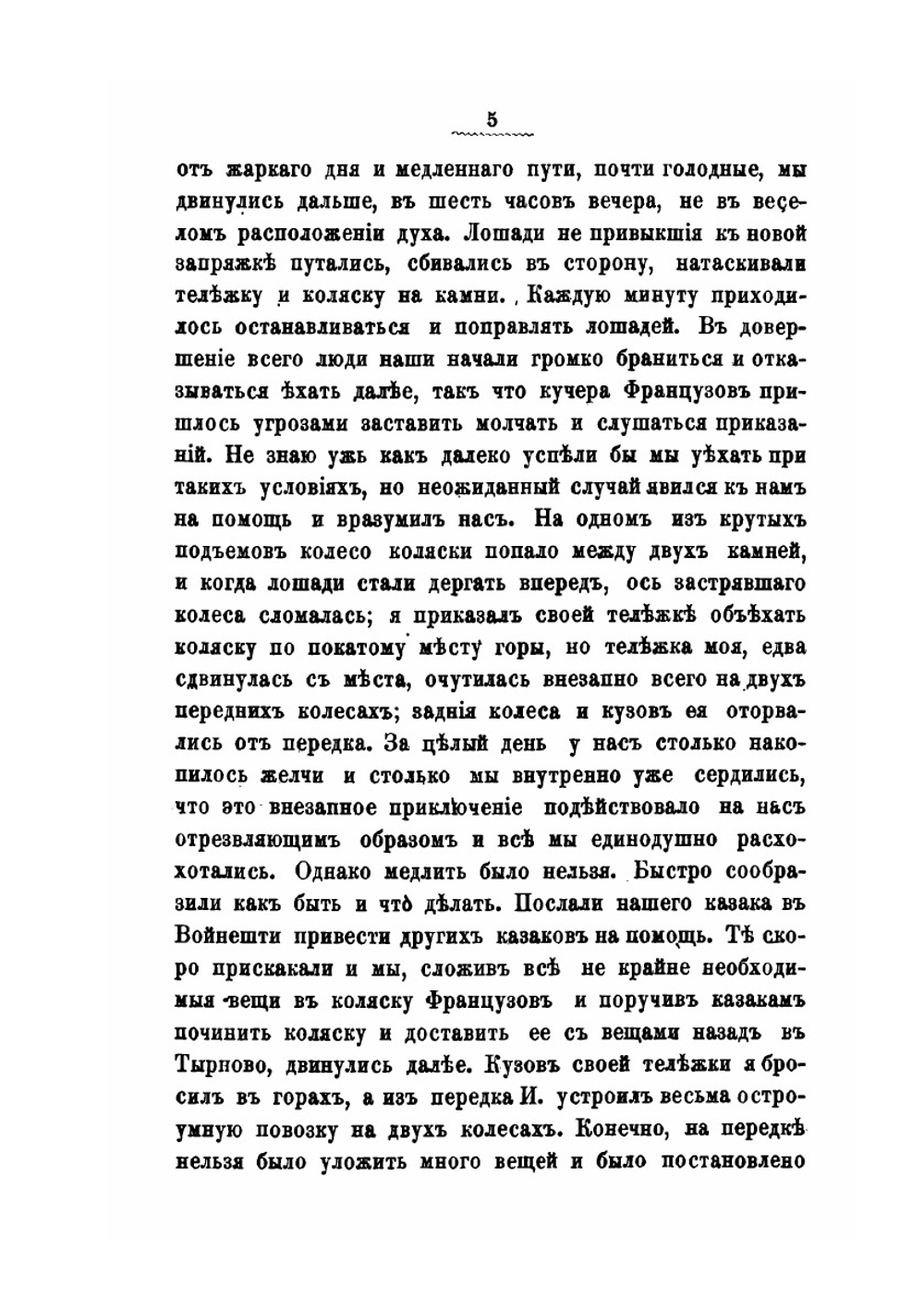 С театра войны 1877-78. Два похода за Балканы | Шаховской Л.В.