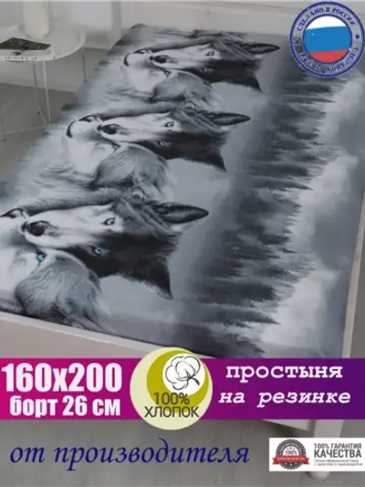 Простынь на резинке 160x200 СОНиЯ