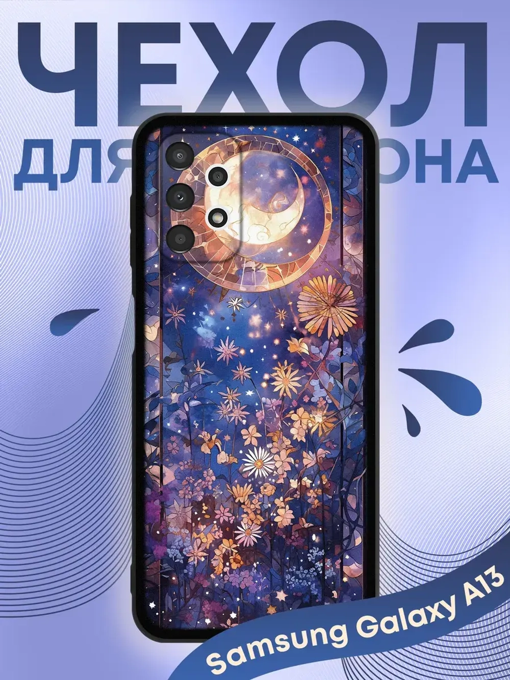 Чехол на Samsung A13 с принтом