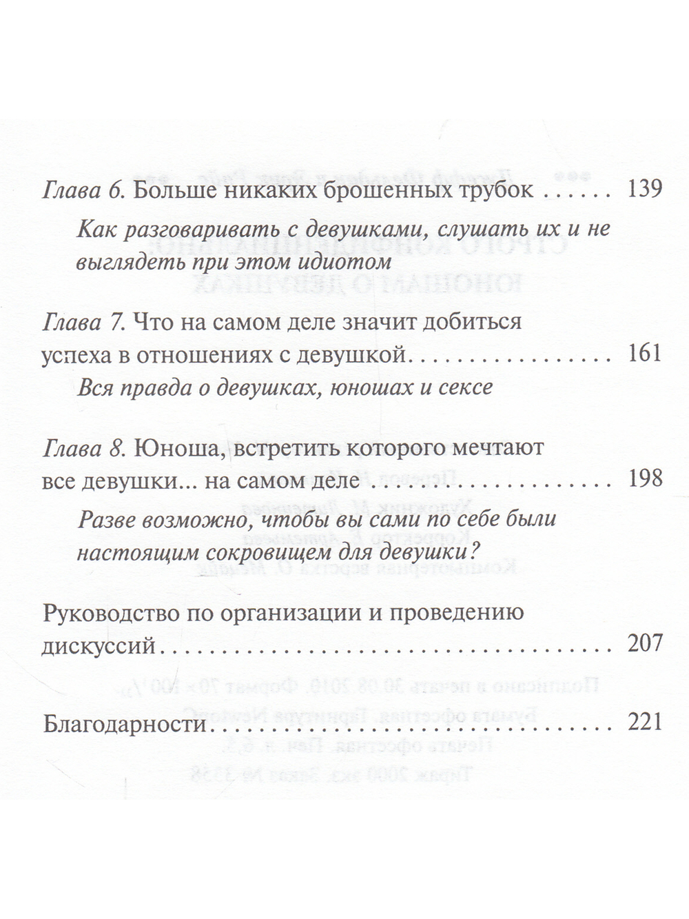 Строго конфиденциально: юношам о девушках