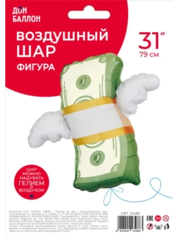 Шар фольгированный Деньги с крыльями