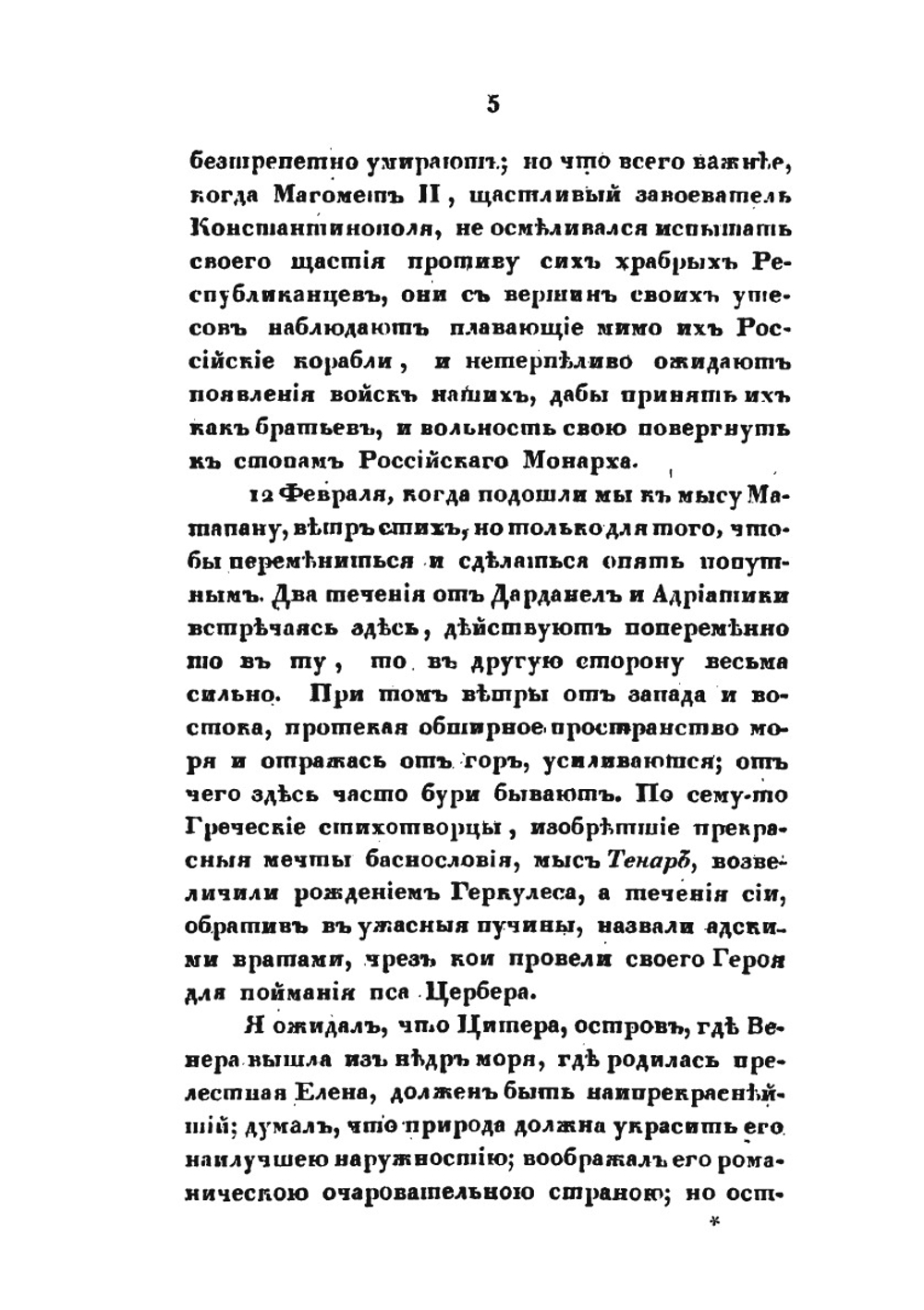 Записки морского офицера. Часть 3 | В. Б. Броневский