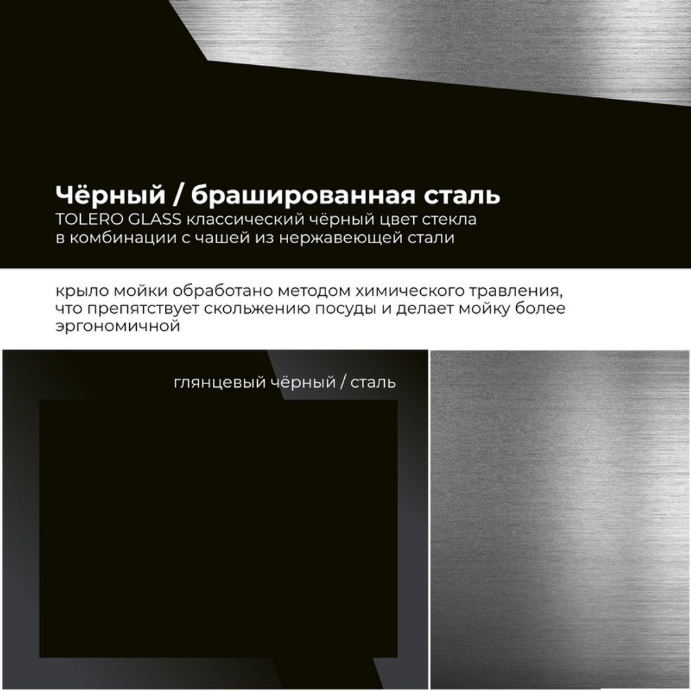 Мойка TOLERO GLASS TG 660 черный