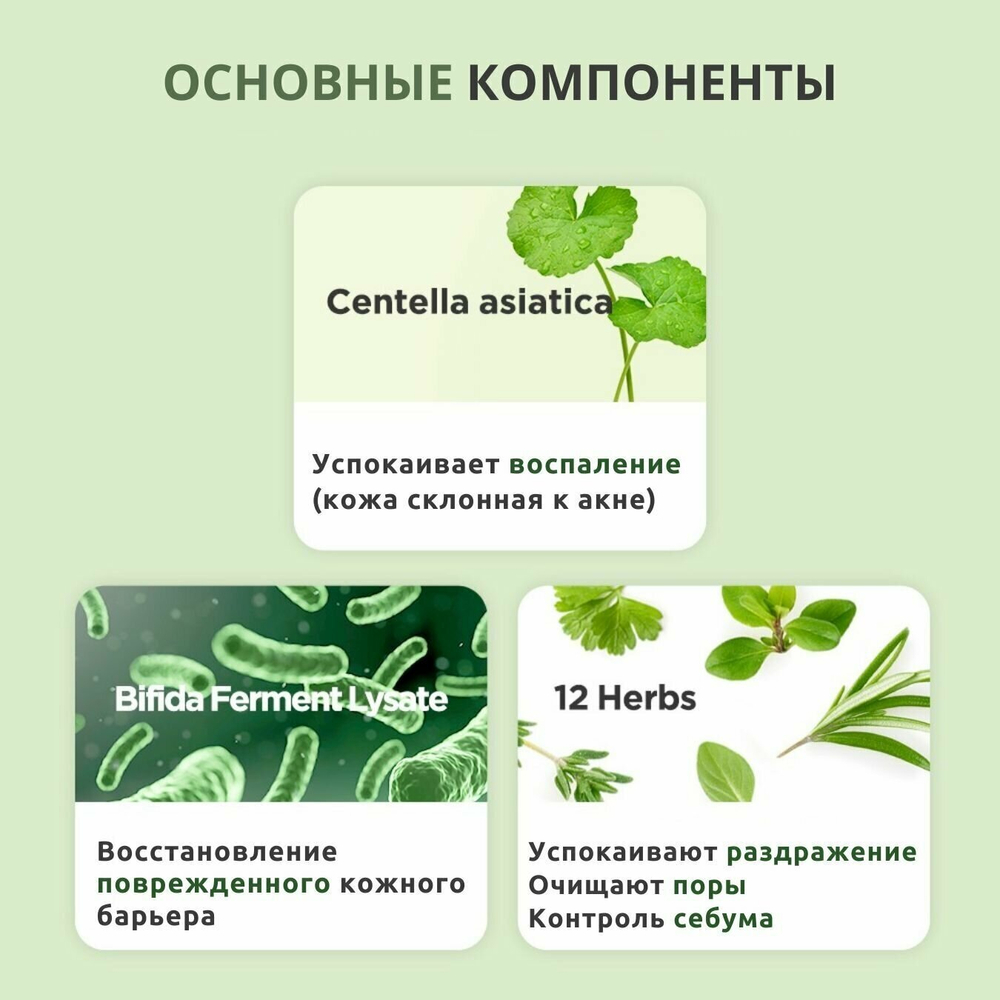 Manyo Тонер успокаивающий для чувствительной кожи - Bifida cica herb toner, 210мл