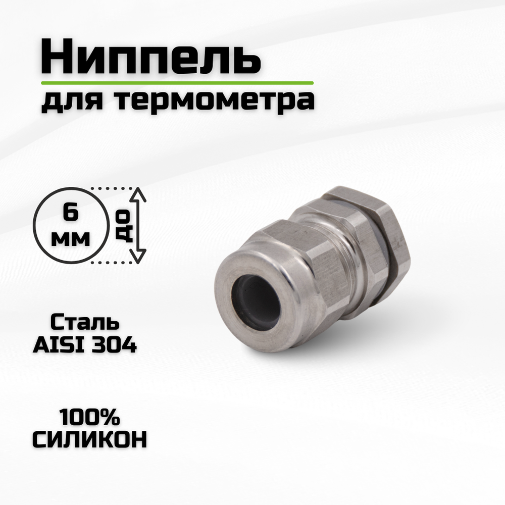 Ниппель для самогонного аппарата