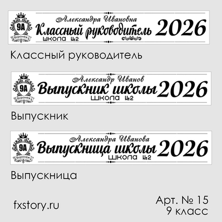 Лента наградная "Выпускник 9 класс". Арт. № 15 цвета в ассортименте.