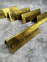 Табличка стол заказан настольная