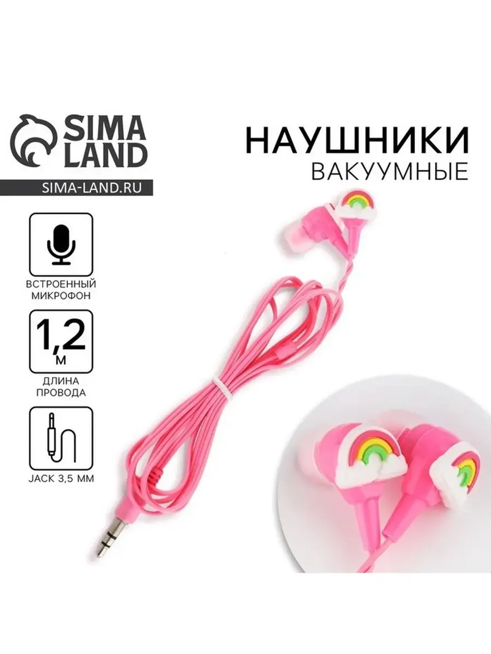 Наушники вакуумные, «Радуга», мод. VBT 1.27, 120 см