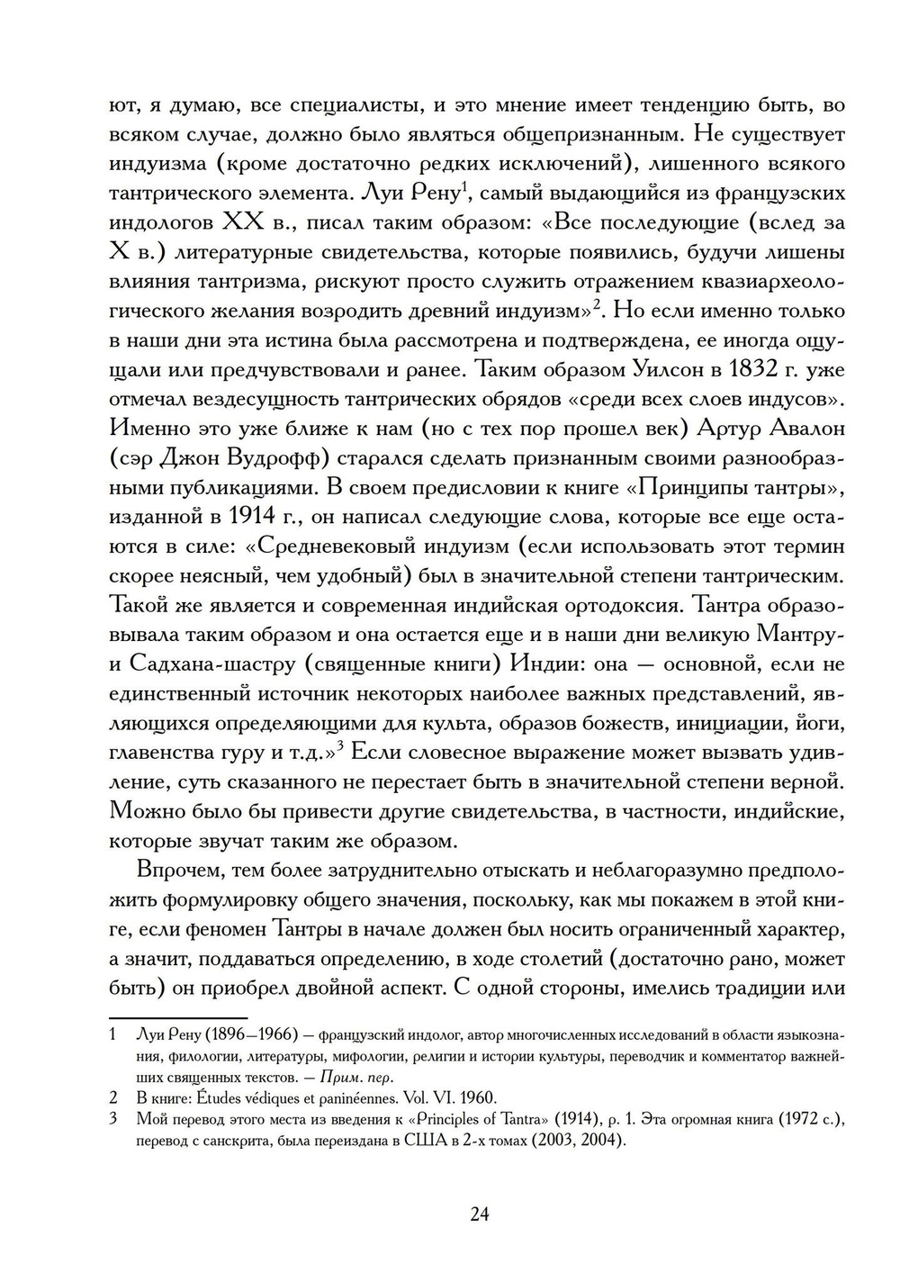 Понять Тантризм