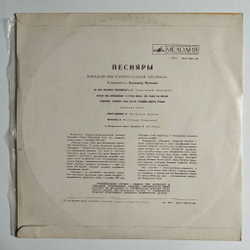 Винтажная виниловая пластинка LP Песняры Косил Ясь Конюшину (СССР 1971)
