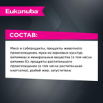 Eukanuba паучи для взрослых собак с говядиной 100 г