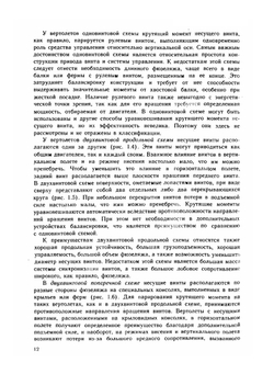 Летающие модели вертолетов | В.Л. Готтесман