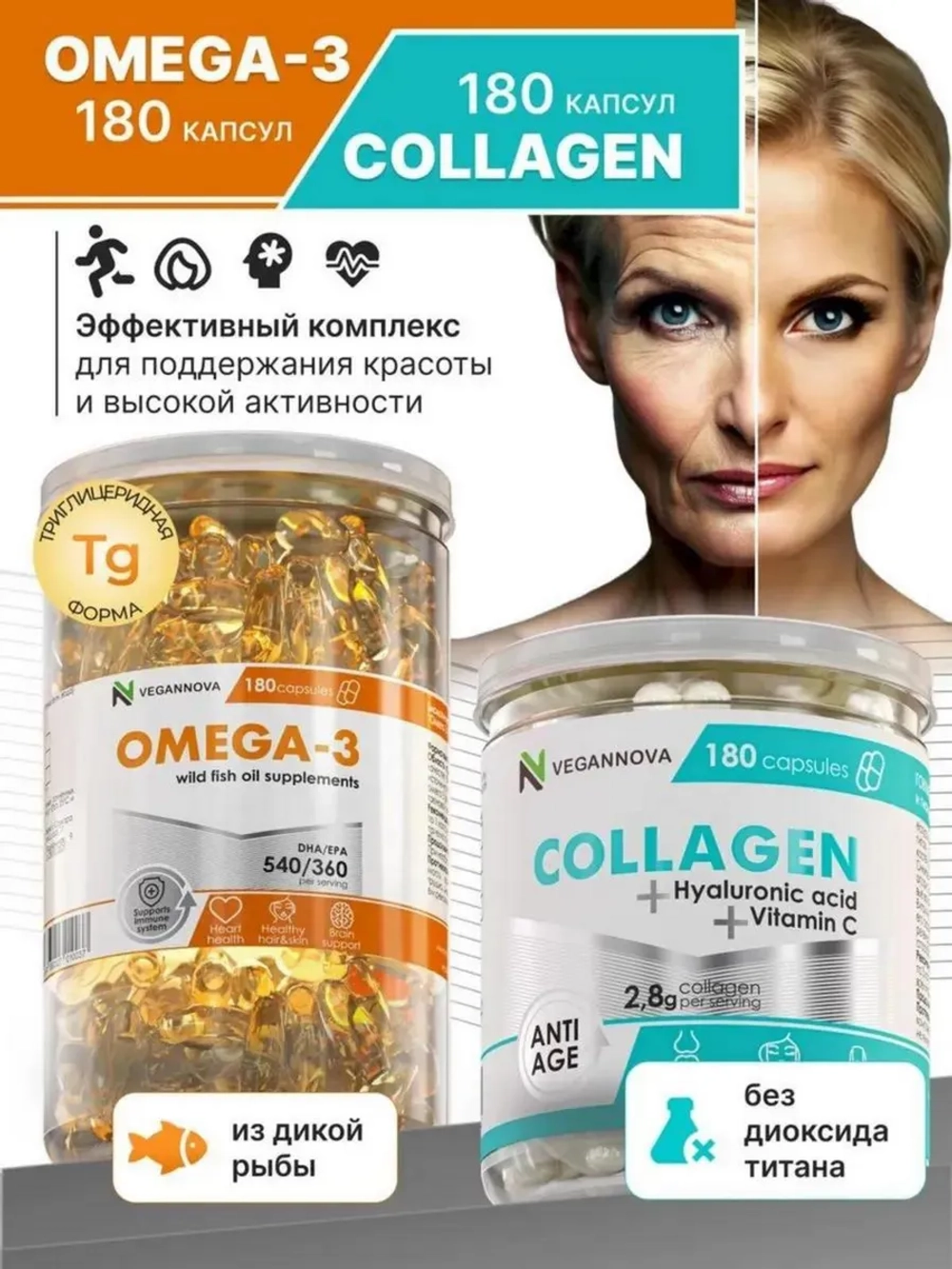 Набор Коллаген+витамин С (180 капсул) и Омега-3 (180 капсул)