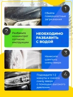 Автошампунь для бесконтактной мойки 5 литров