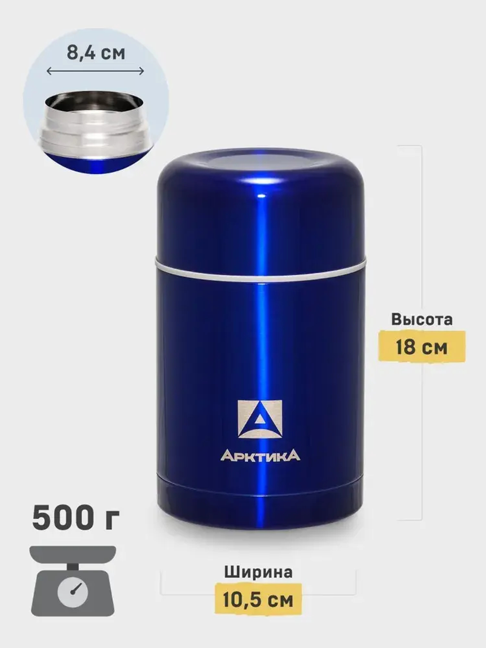 Термос для еды