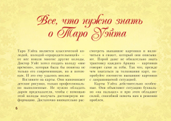 Таро Уэйта. Подробное толкование карт и самые важные расклады