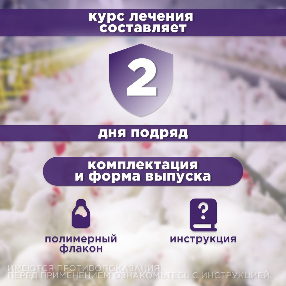 Суспензия сельско-хозяйственных птиц для лечения и профилактики кокцидиозов Аписенна СТОП-КОКЦИД 2,5% 100мл, Толтразурил 25мг